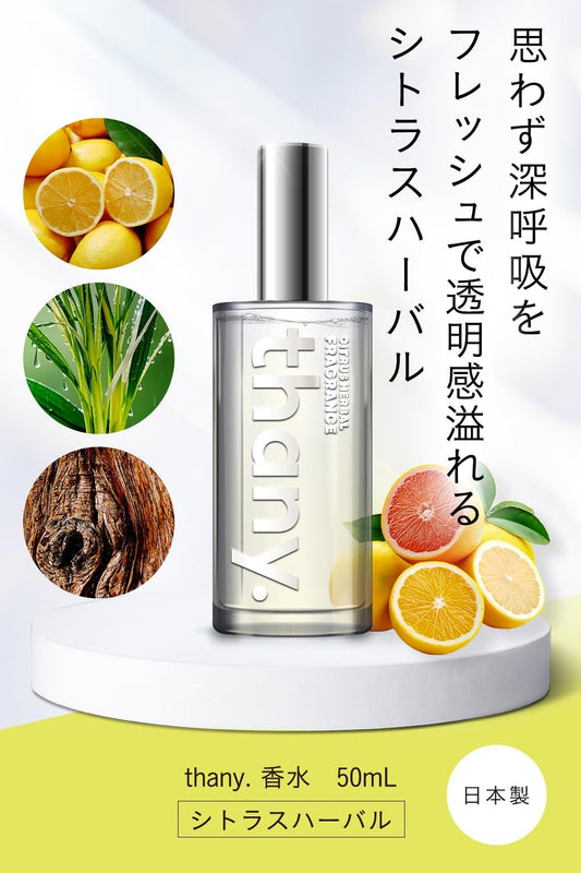thany. シトラスハーバル パルファム 50ml