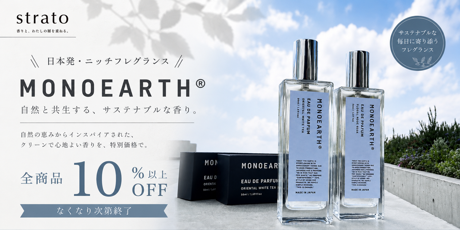 日本発フレグランス MONOEARTH ピックアップセール