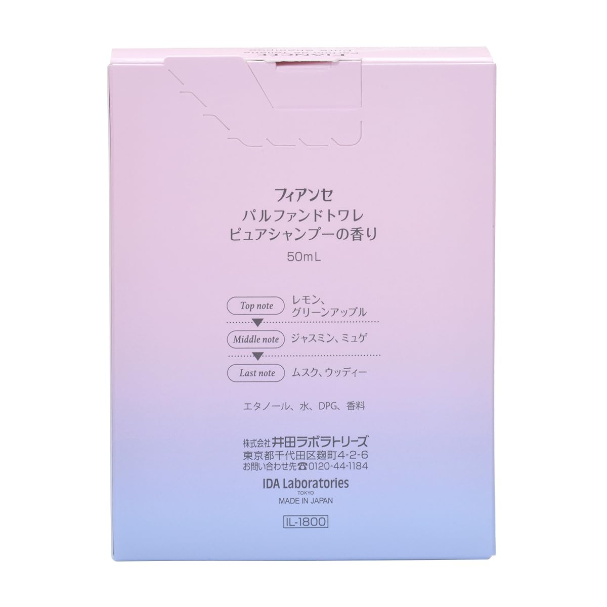 フィアンセ パルファンドトワレ ピュアシャンプー 50ml ボディミストよりも香り長続き! お風呂上がり