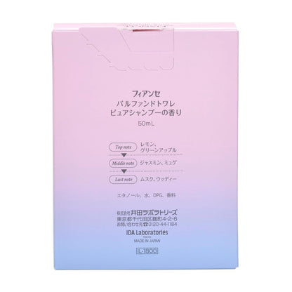 フィアンセ パルファンドトワレ ピュアシャンプー 50ml ボディミストよりも香り長続き! お風呂上がり