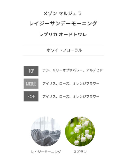 M.M 香水 レイジーサンデーモーニング レプリカ オードトワレ 100ml FIGATAアトマイザー付き [並行輸入品]