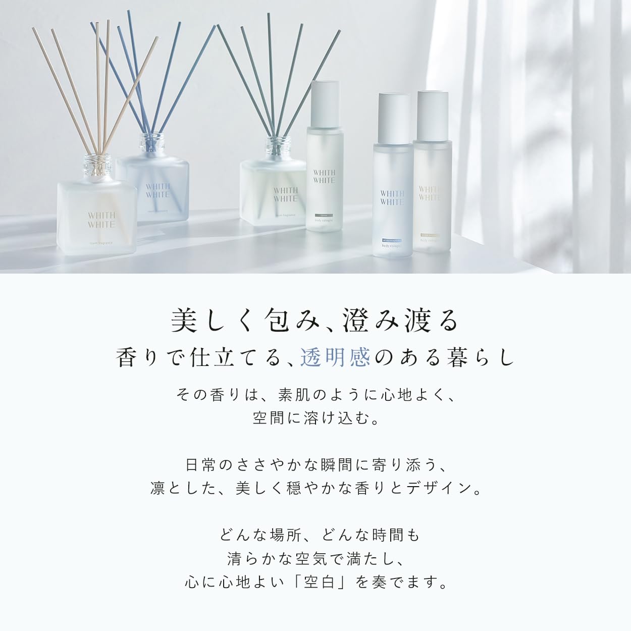 [ お風呂上がりの、あの清らかさ ] WHITH WHITE(フィス ホワイト) 香水 ボディコロン 香りが変化する 爽やか 優しい香り デート おでかけ フレグランスミスト 100ml サボン