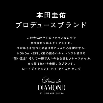 L'eau de DIAMOND(ロードダイアモンド) バイ ケイスケホンダ オードトワレ 50ml 本田圭佑 フレグランス 男性用 メンズ香水