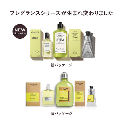 ロクシタン(L'OCCITANE) セドラ オードトワレ 50mL 香水 メンズフレグランス 男性