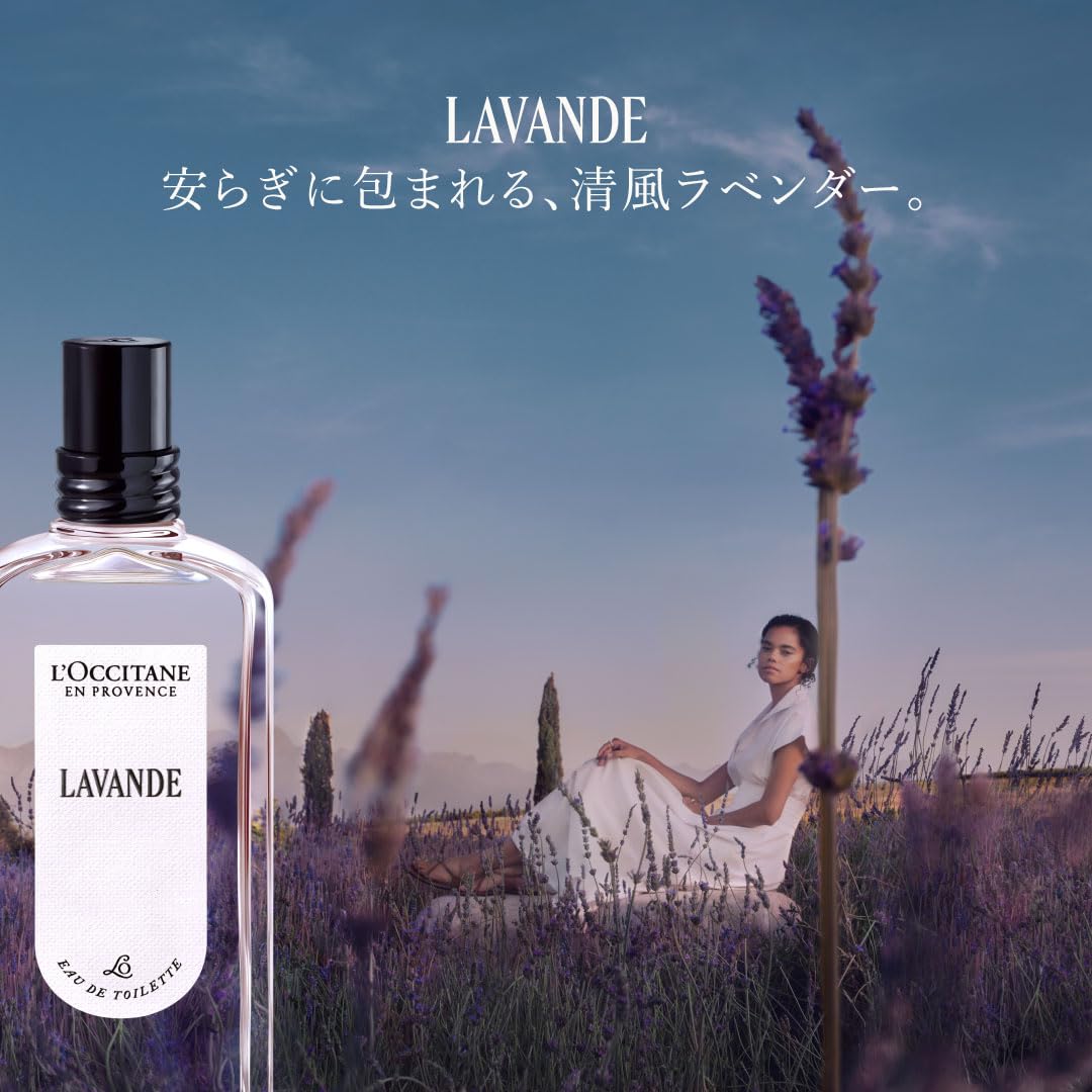 ロクシタン(L'OCCITANE) ラヴァンド[ラベンダー] オードトワレ 75mL 香水 EDT