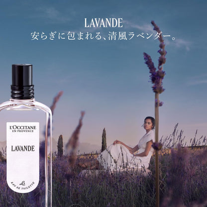 ロクシタン(L'OCCITANE) ラヴァンド[ラベンダー] オードトワレ 75mL 香水 EDT