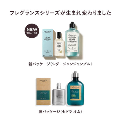 ロクシタン(L'OCCITANE) シダージャンジャンブル[セドラ オム] オードトワレ 50mL 香水 メンズフレグランス 男性