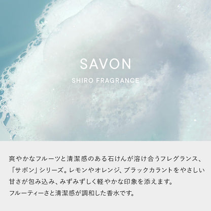 SHIRO サボン ボディコロン 100mL 香水