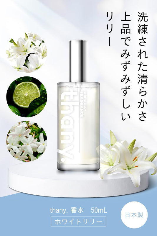 thany. ホワイトリリー パルファム 50ml