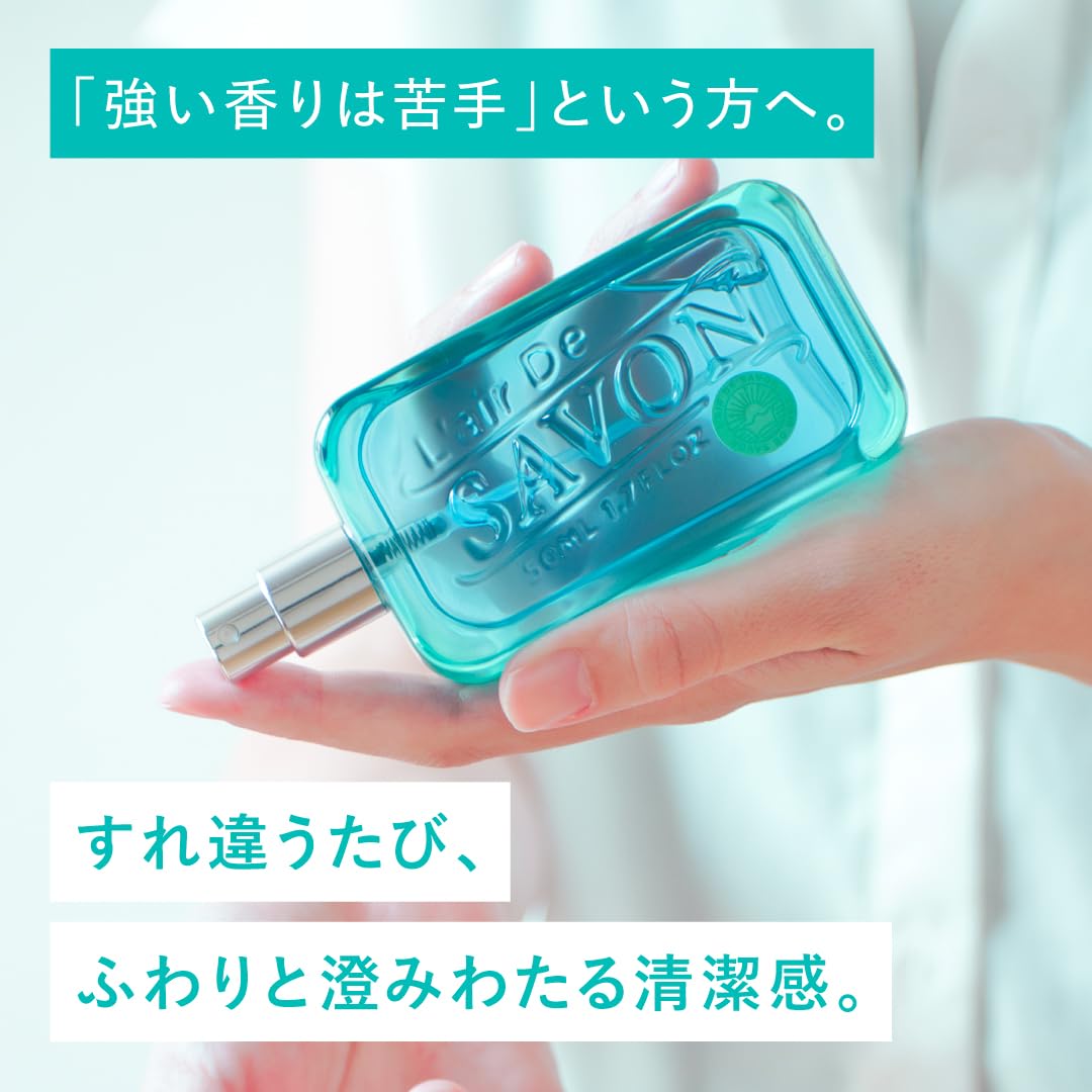 L'air De SAVON(レールデュサボン) 【洗いたてのタオルのような安心感】 オードトワレ センシュアルタッチ 50ml 香水 初心者 香水デビュー 万人受け 失敗しない 石鹸 メンズ レディース せっけん クリアパッケージ