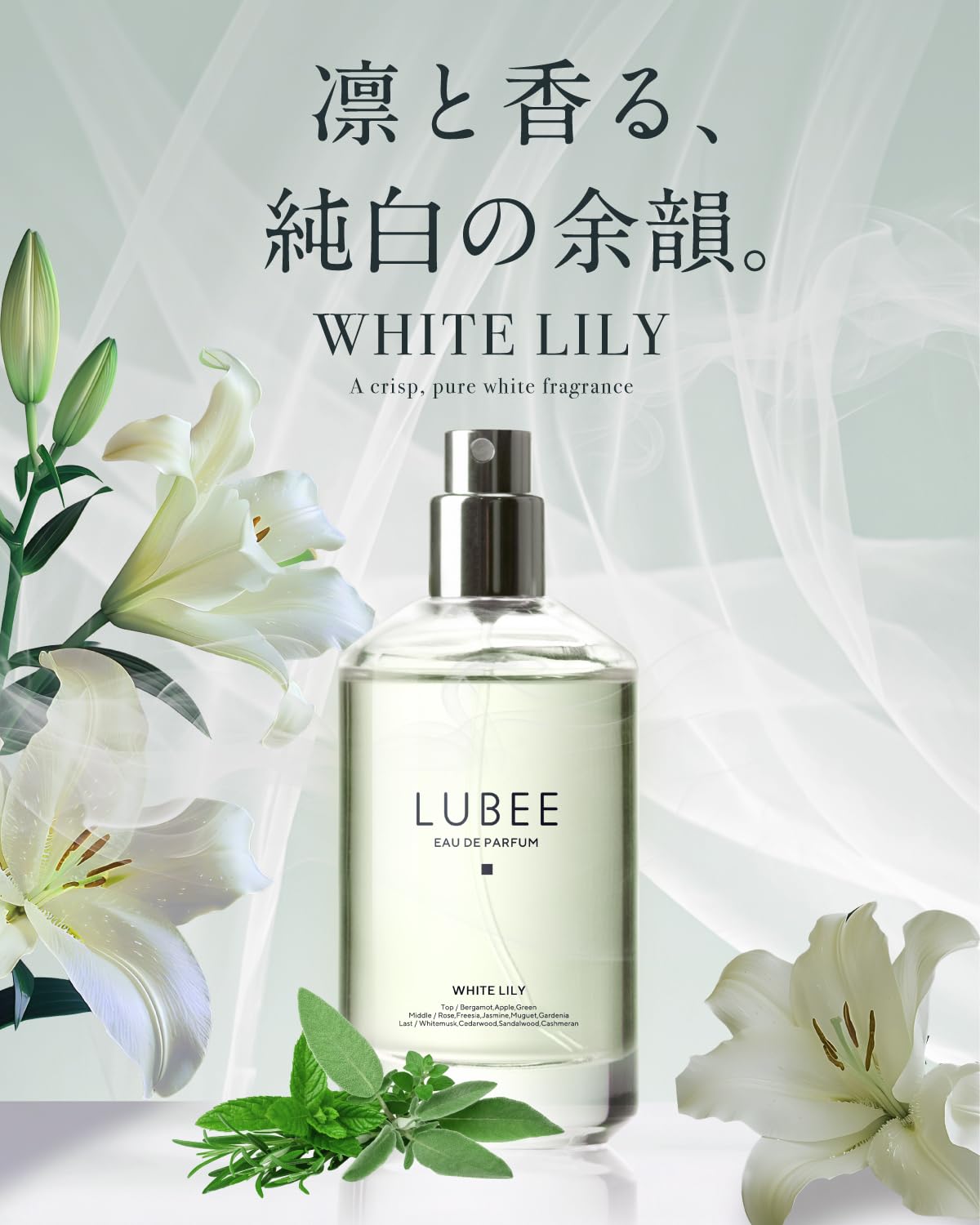 【凛と香る、純白の余韻】ルビー 香水 ホワイトリリー オードパルファム メンズ レディース ユニセックス 持ち運び オードパルファン パルファム フレグランスウォーター ギフト