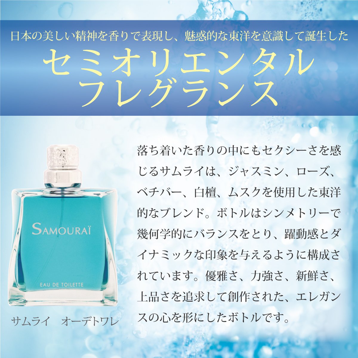 アランドロン サムライ EDT 100ml