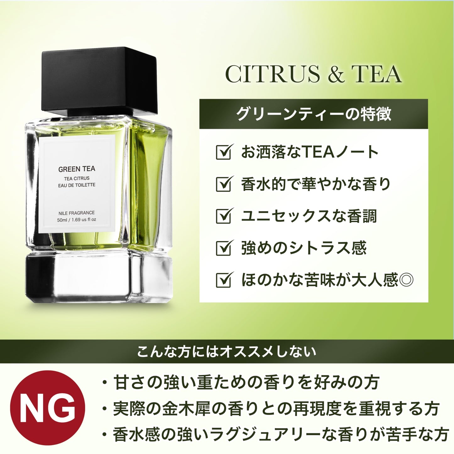 NILE 香水 グリーンティー ティーシトラス メンズ レディース オードトワレ 50ml