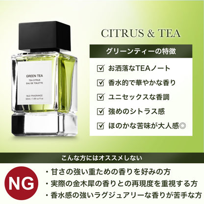 NILE 香水 グリーンティー ティーシトラス メンズ レディース オードトワレ 50ml