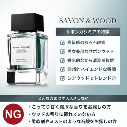 NILE 香水 サボンカシミア 石鹸 サボンウッド メンズ レディース オードトワレ 50ml
