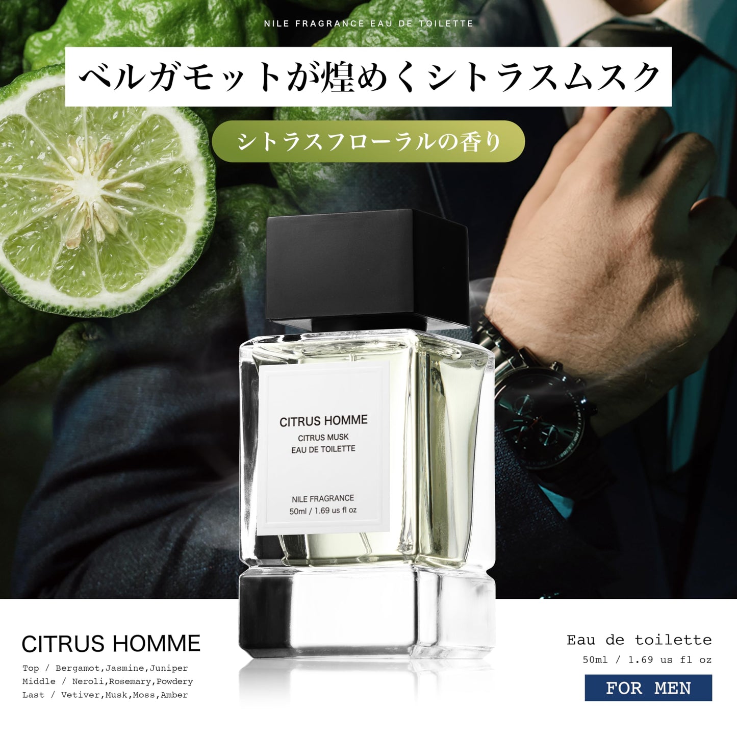 NILE 香水 シトラスオム シトラスムスク シプレ メンズ レディース オードトワレ 50ml