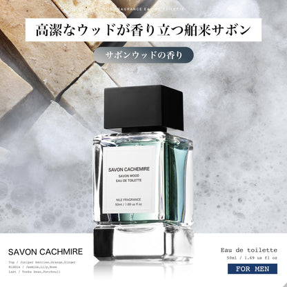 NILE 香水 サボンカシミア 石鹸 サボンウッド メンズ レディース オードトワレ 50ml