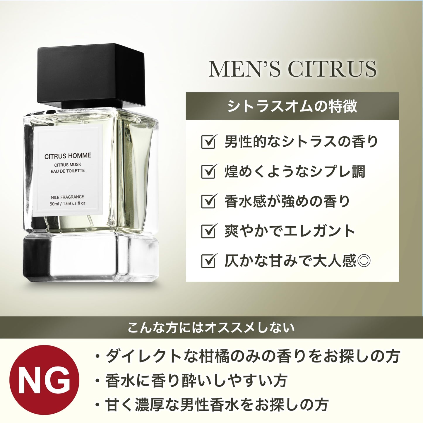 NILE 香水 シトラスオム シトラスムスク シプレ メンズ レディース オードトワレ 50ml