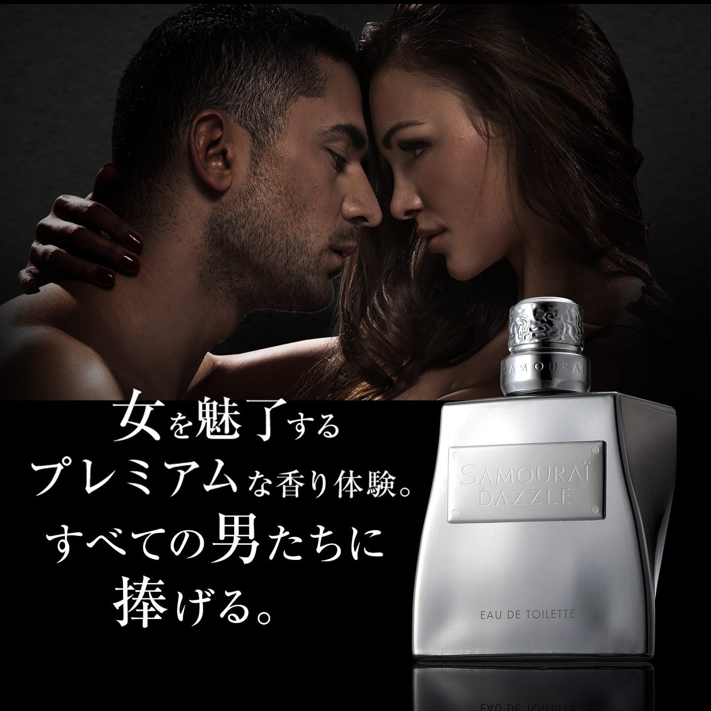 サムライ ダズル EDT SP 100ｍｌ【SAMOURAI DAZZLE】