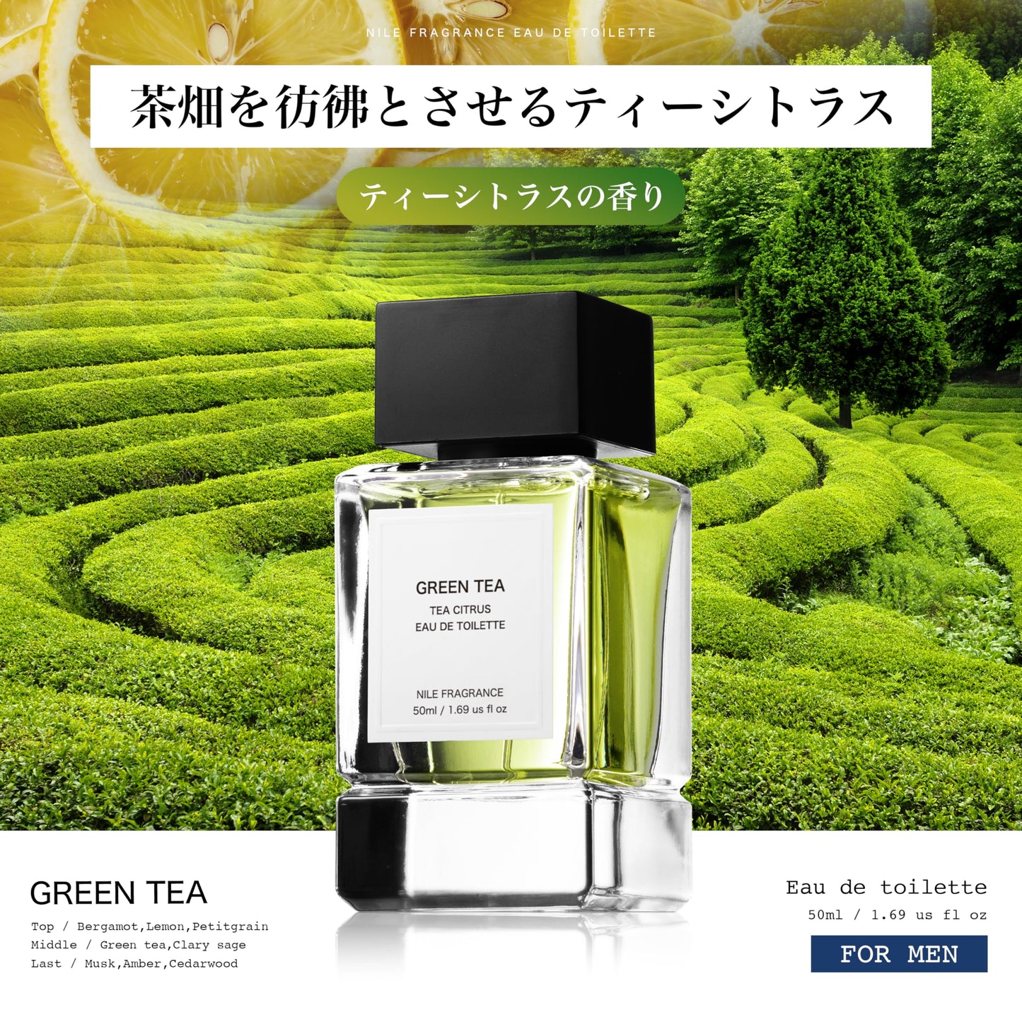 NILE 香水 グリーンティー ティーシトラス メンズ レディース オードトワレ 50ml