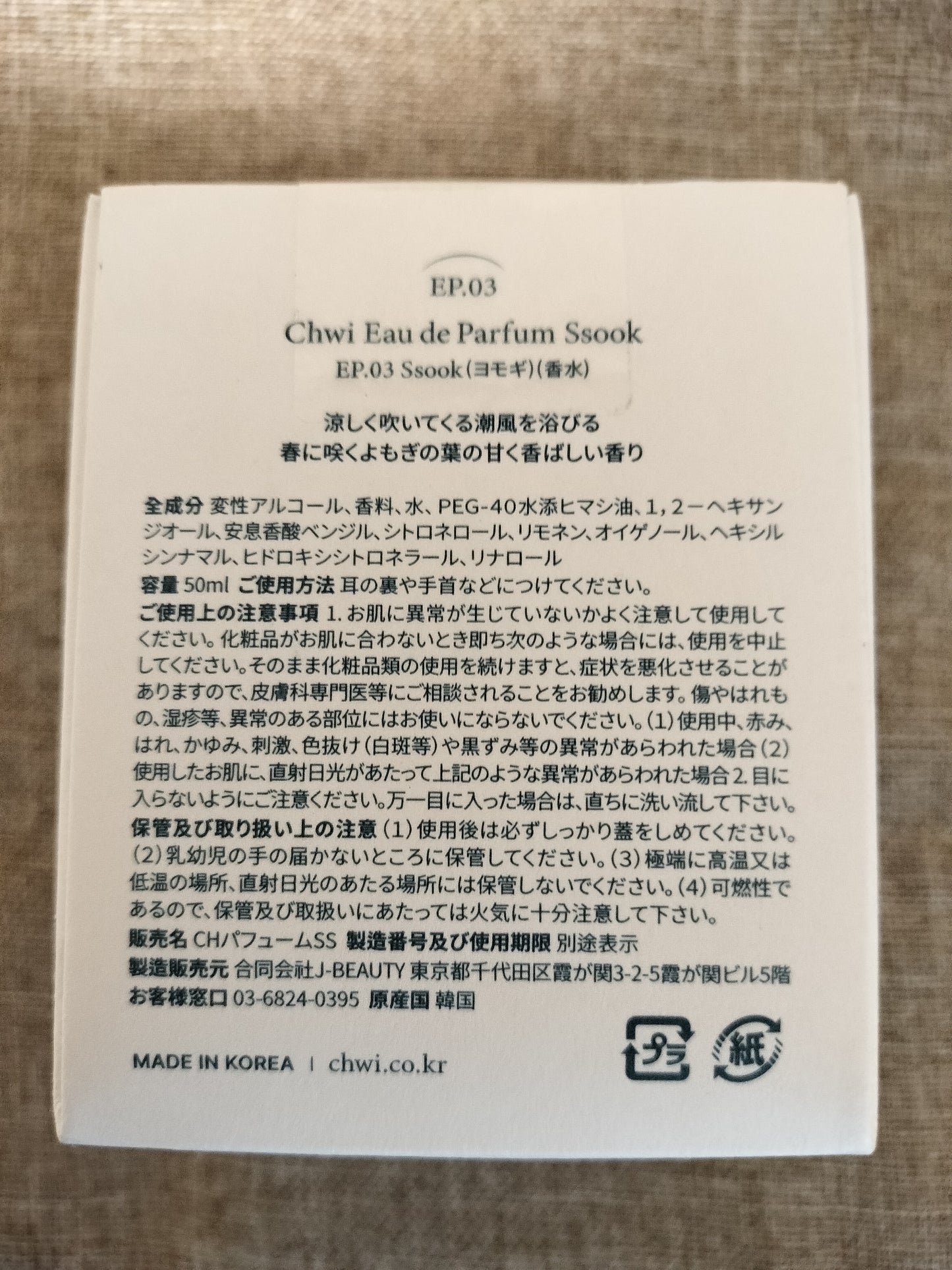 【訳ありB品】CHWI(チィ)  Ep.03 Ssook(ヨモギ) オードパルファム 50ml