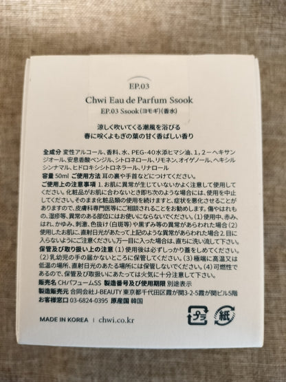 【訳ありB品】CHWI(チィ)  Ep.03 Ssook(ヨモギ) オードパルファム 50ml
