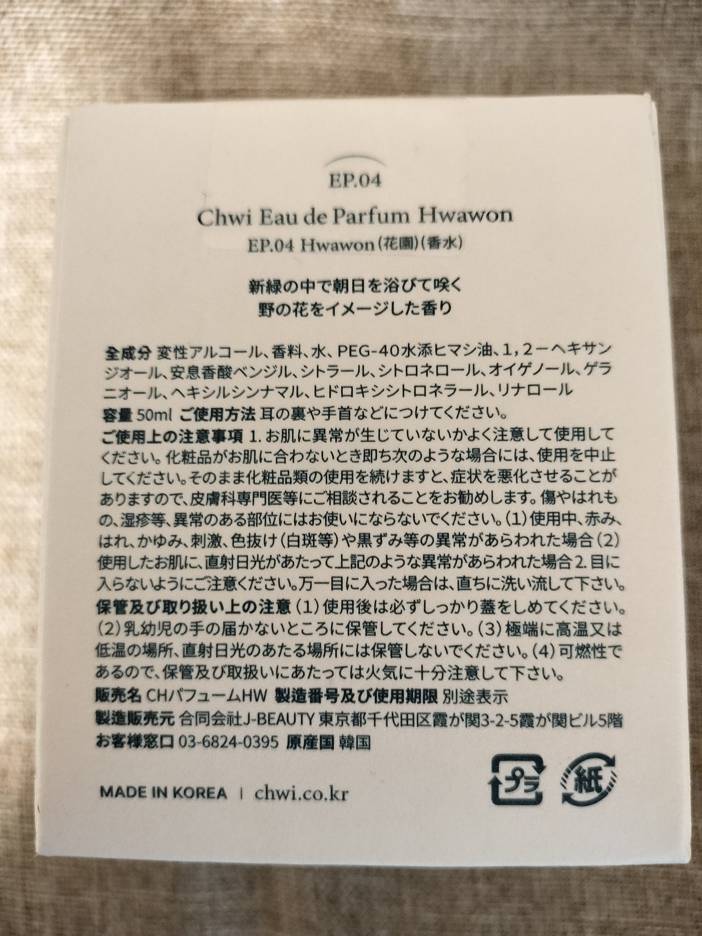 【訳ありB品】CHWI(チィ) Ep.04 Hwawon(花園) オードパルファム 50ml