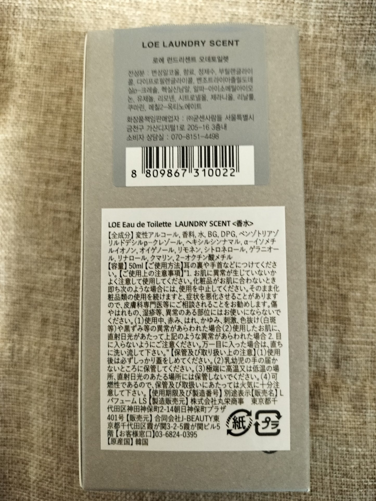 【訳ありB品】LOE(ロエ) ランドリー セント オードトワレ 50ml