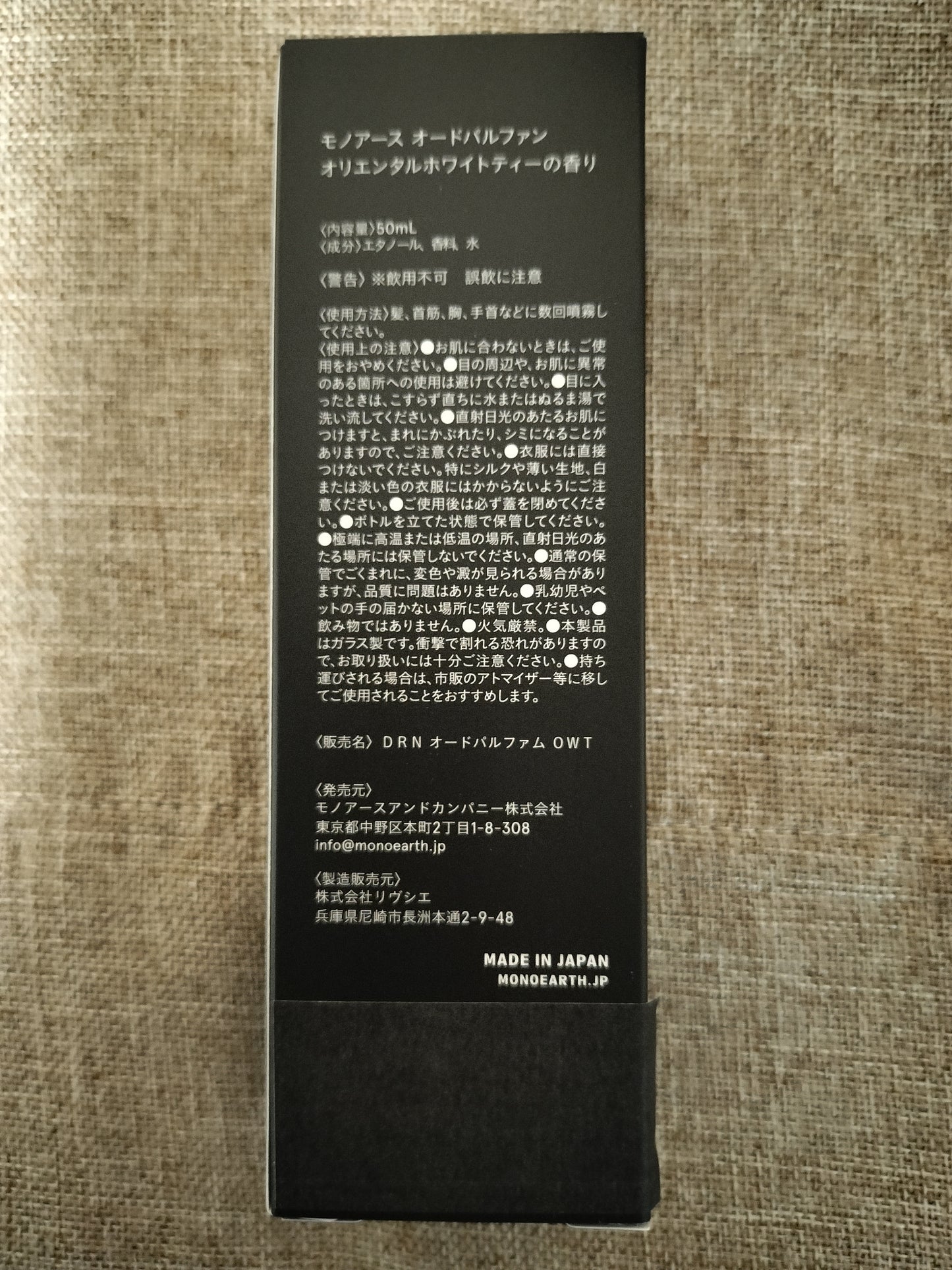 MONOEARTH オリエンタルホワイトティー オードパルファム 50ml